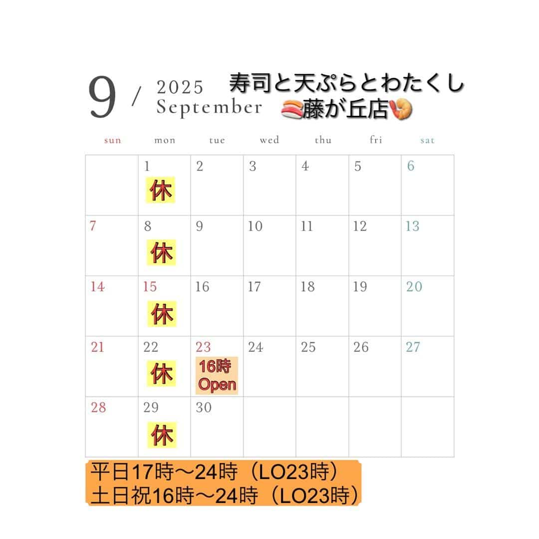 9月営業日カレンダー