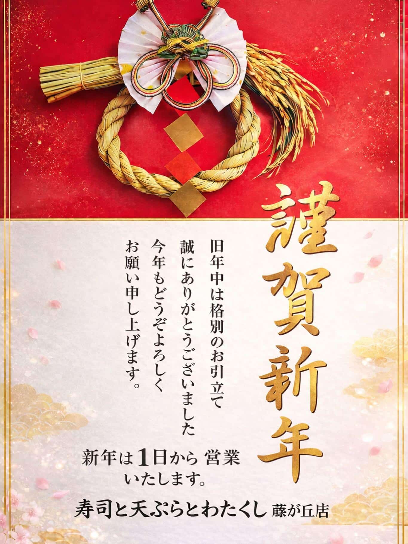 新年営業
