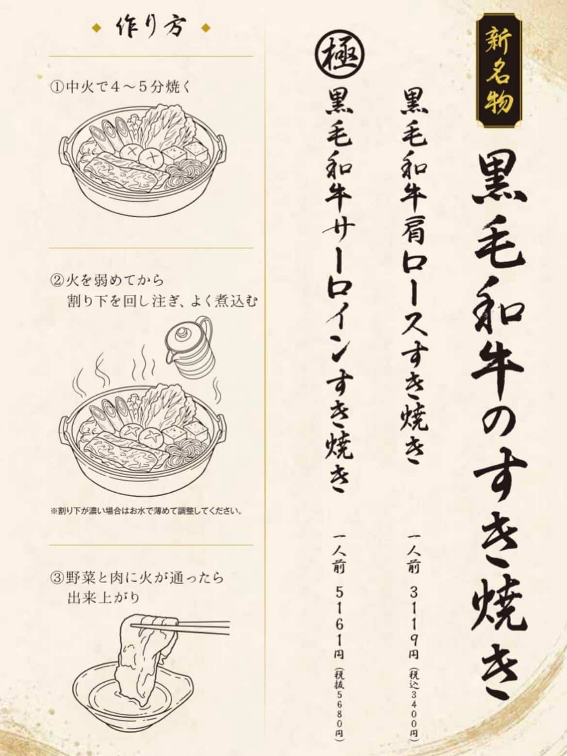 新名物!! 黒毛和牛のすき焼き  金山/居酒屋/寿司/天ぷら