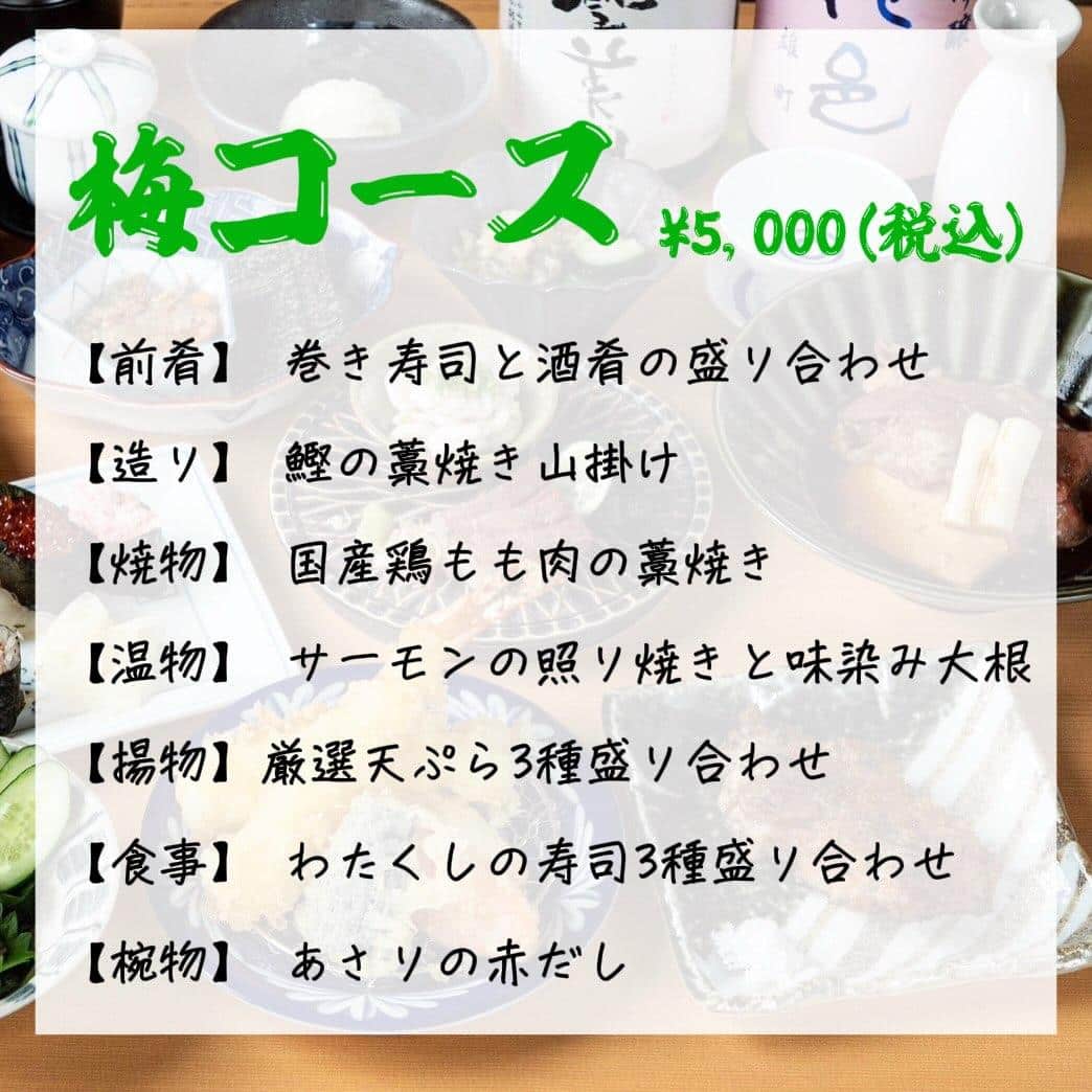 9月のわたくしのコース(飲み放題付き) 金山/居酒屋/寿司/天ぷら