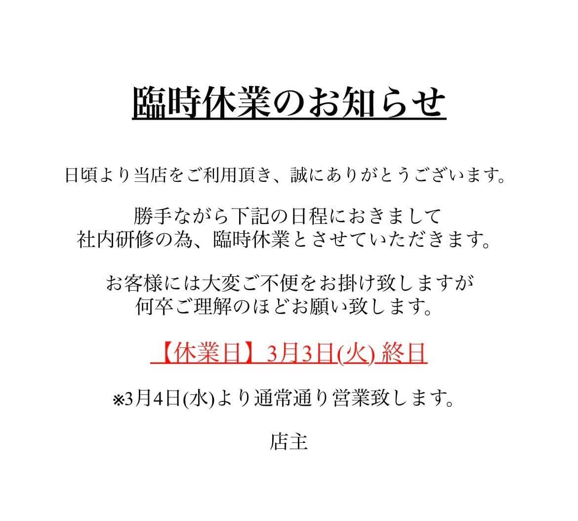 ⚠️3月3日(火)休業のお知らせ⚠️