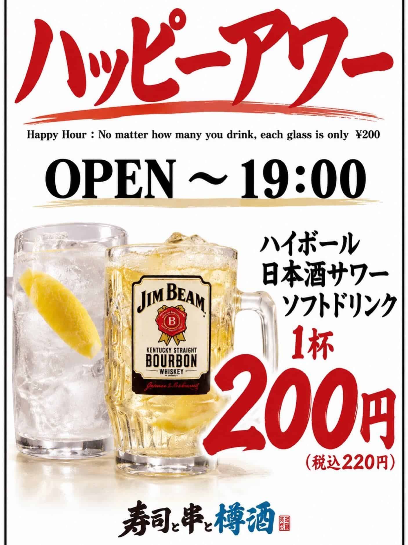 【ハッピーアワー開催中🍻】