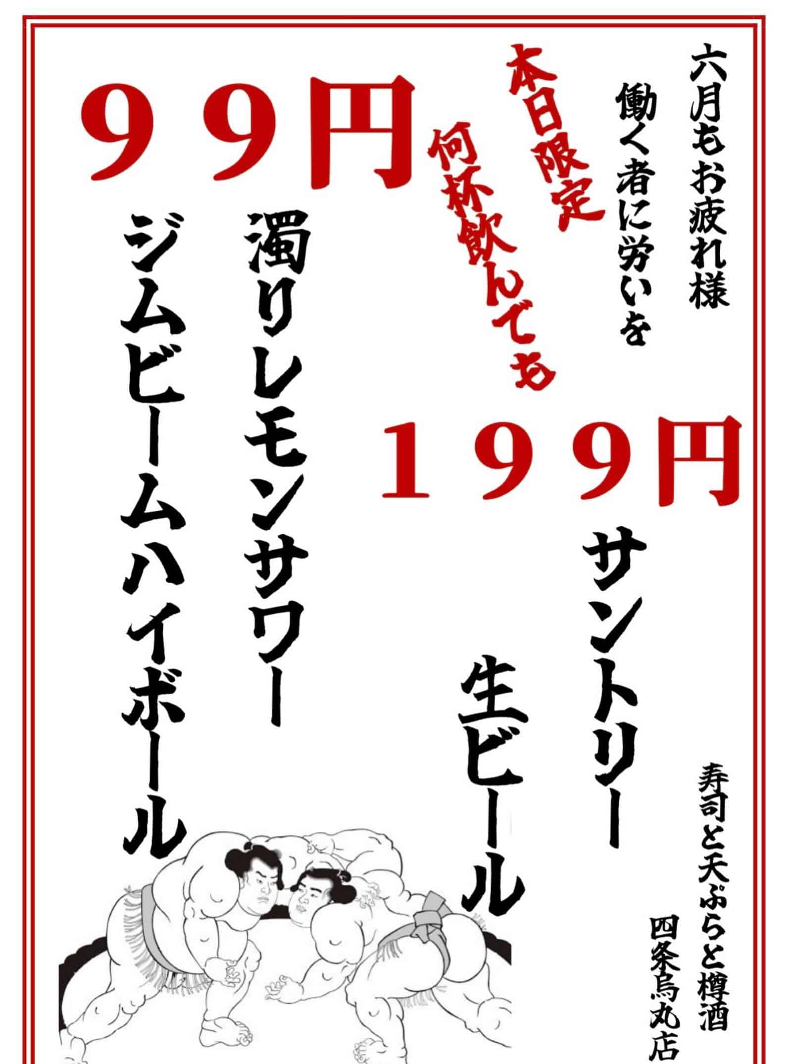 6月もお疲れ様でした 京都居酒屋/四条居酒屋/寿司/天ぷら