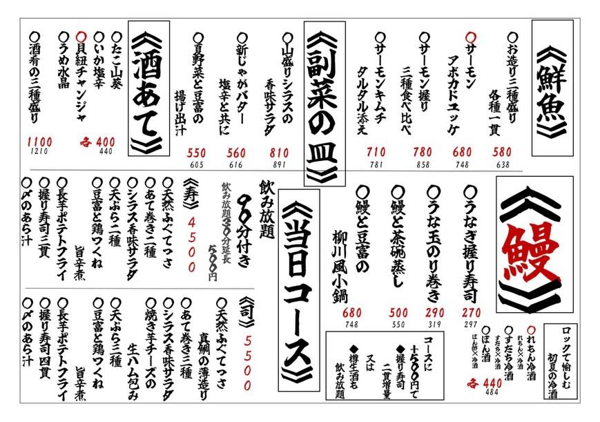 今月は《鰻》 京都居酒屋/四条居酒屋/寿司/天ぷら
