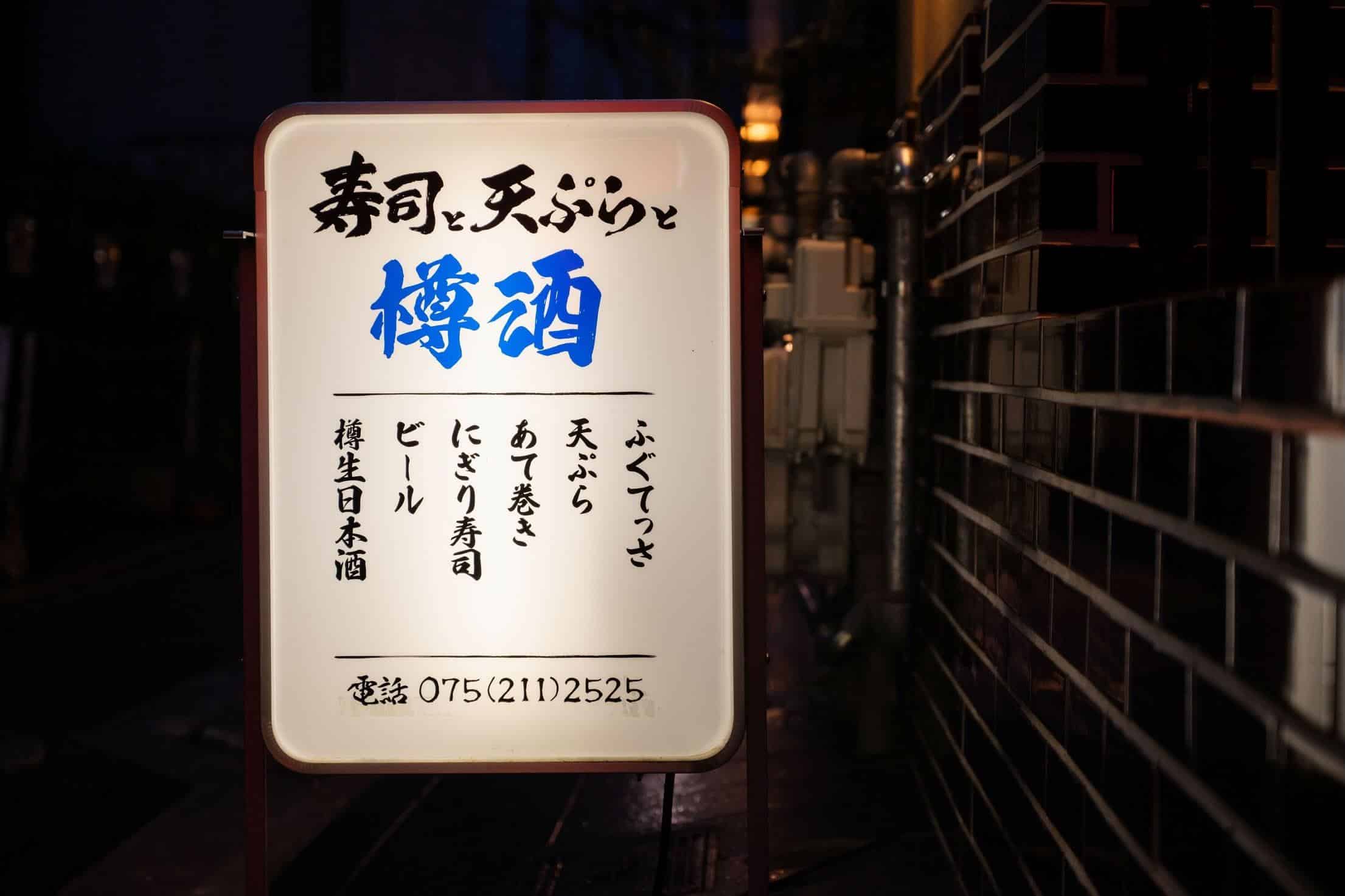 Enjoy Sushi and Tempura in a Relaxed Atmosphere Kyoto Izakaya / Shijo Izakaya / Sushi / Tempura