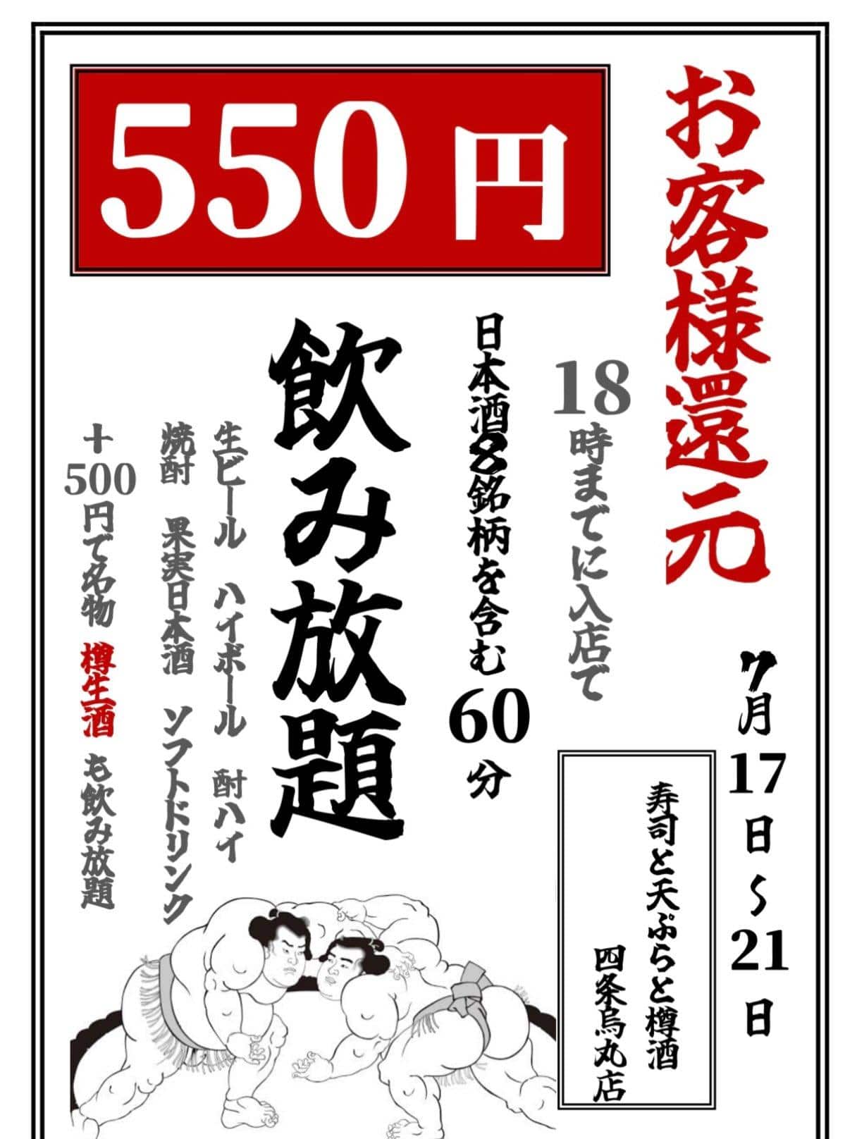 Get the best deals early!  Kyoto Izakaya / Shijo Izakaya / Sushi / Tempura