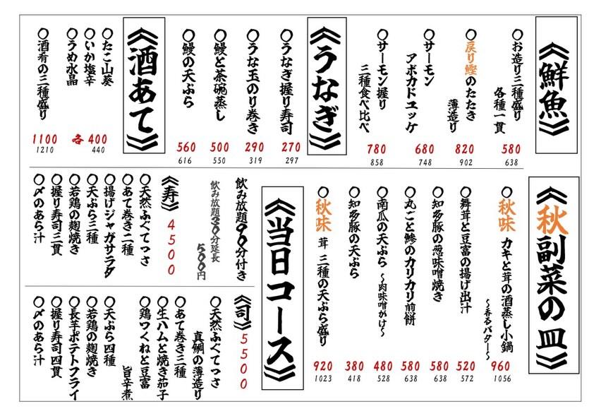September's Recommended Menu: Kyoto Izakaya / Shijo Izakaya / Sushi / Tempura